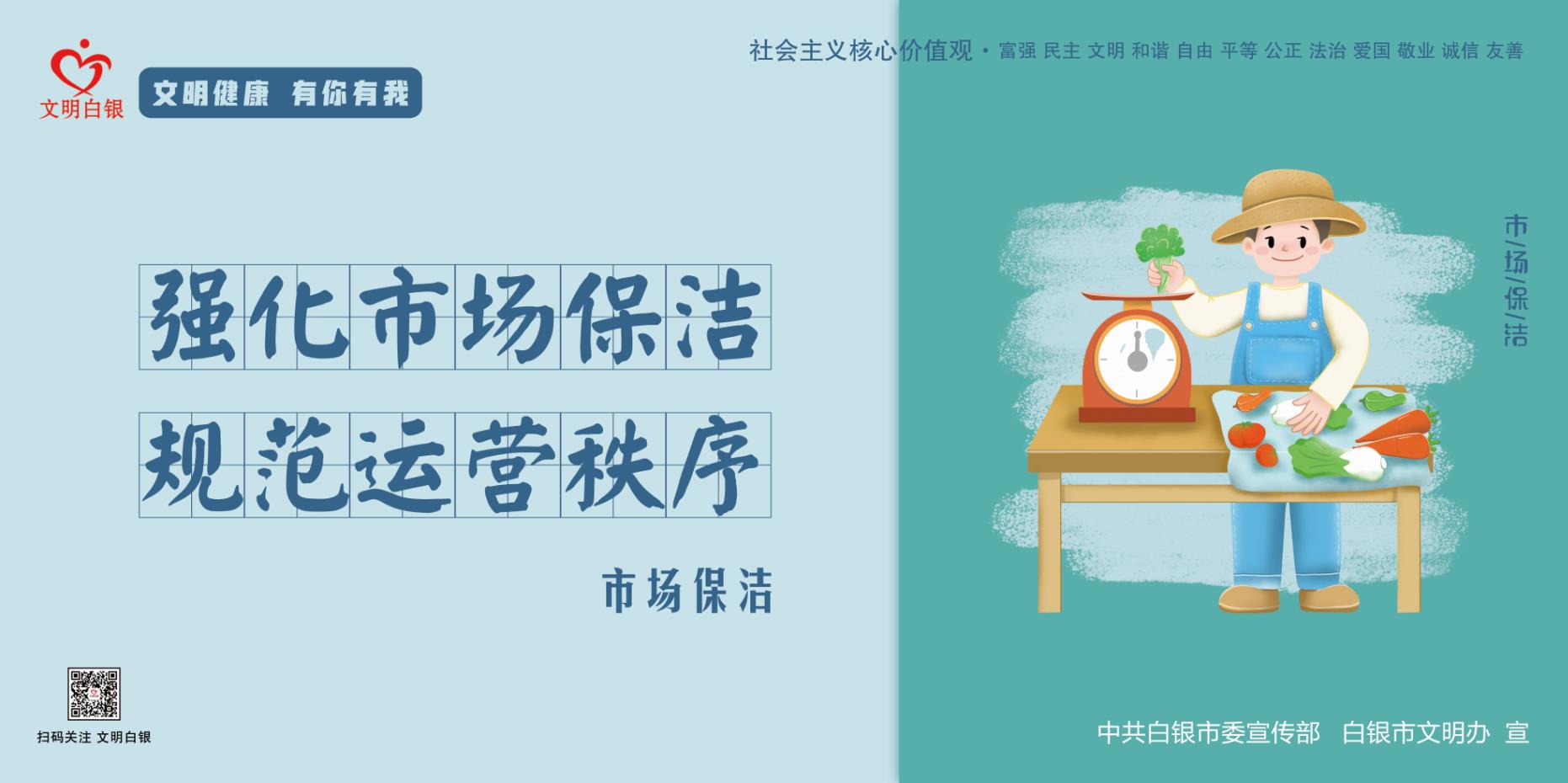市場保潔